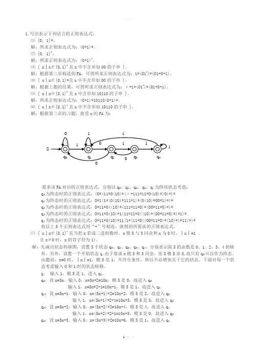 形式语言第四章参考答案(蒋宗礼)