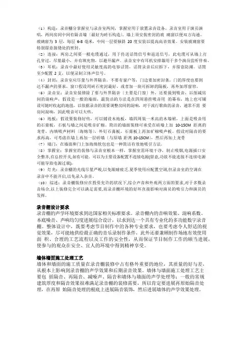 录音棚的设计知识