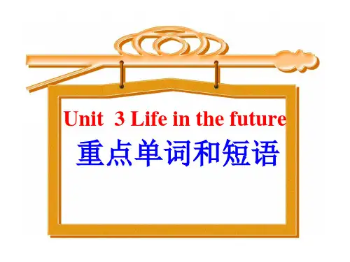 必修五unit3单词讲解