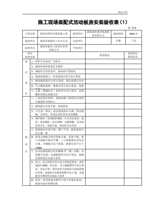 活动板房安装验收表