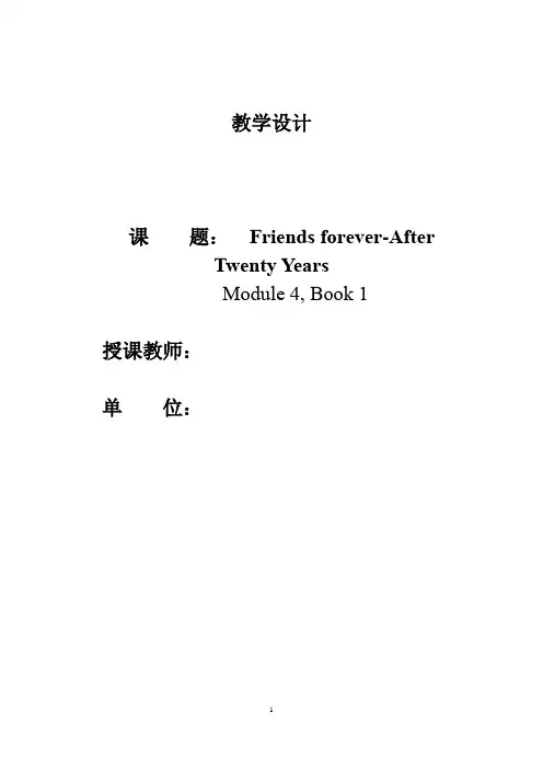 高中英语_Friend forever 教学设计学情分析教材分析课后反思
