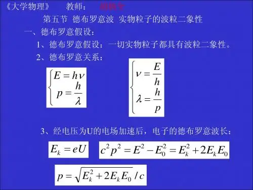 第五节德布罗意波