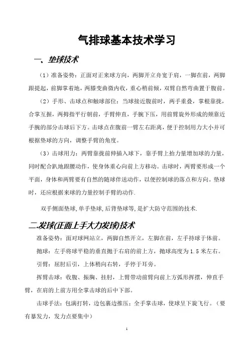 气排球基本技术学习