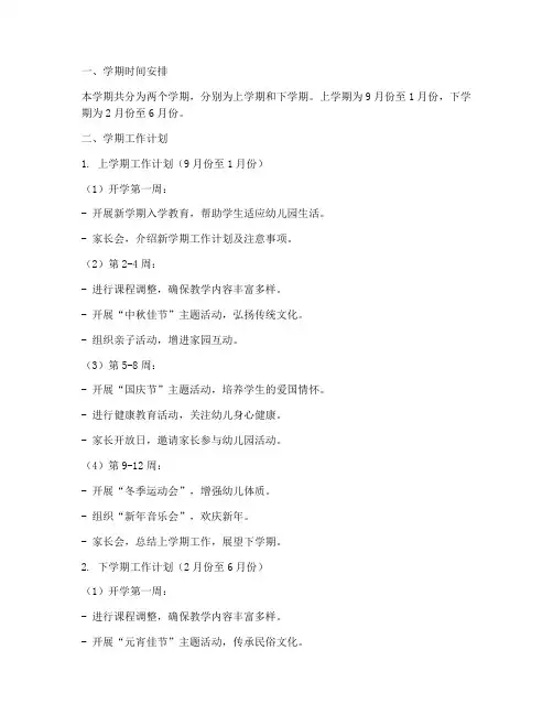 幼儿园学期工作计划日历