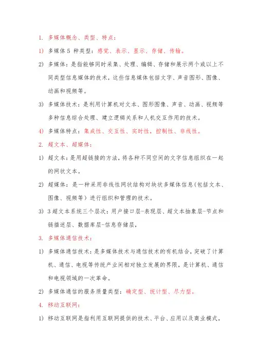 多媒体技术资料