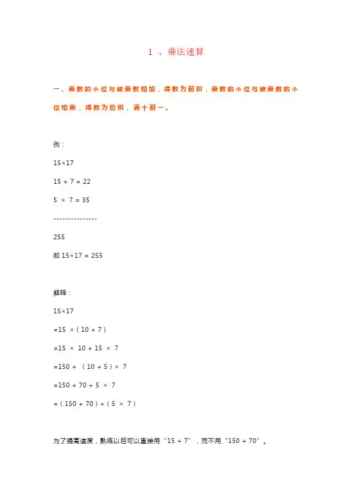 【强烈推荐】小学四则运算速算技巧(附例题解析)