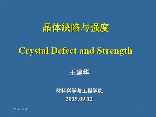 第二章---点缺陷---晶体缺陷和强度