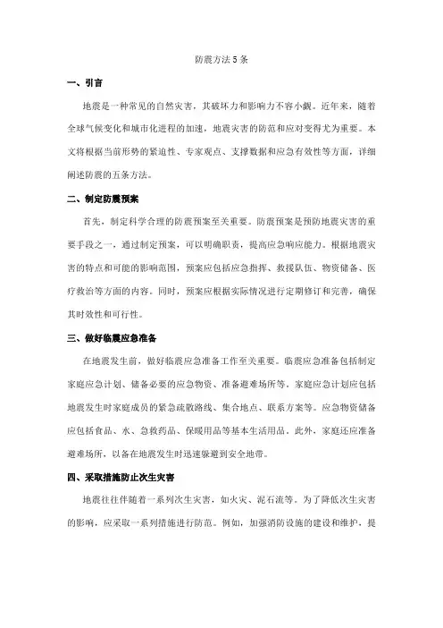 防震方法5条