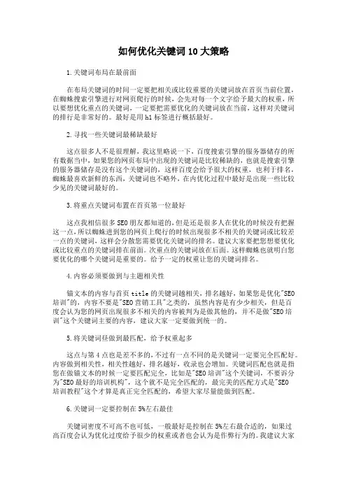 如何优化关键词10大策略