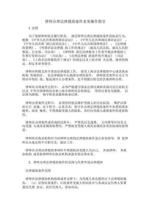 律师办理法律援助案件业务操作指引