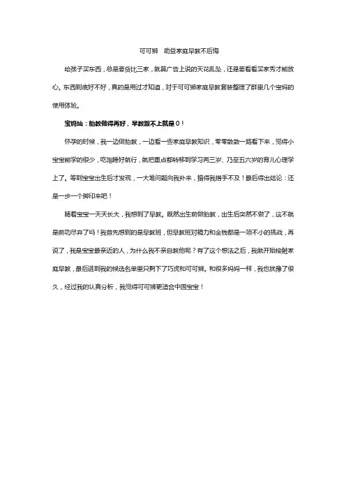 可可狮  助益家庭早教不后悔