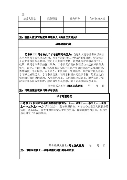 入党积极分子考察表样表