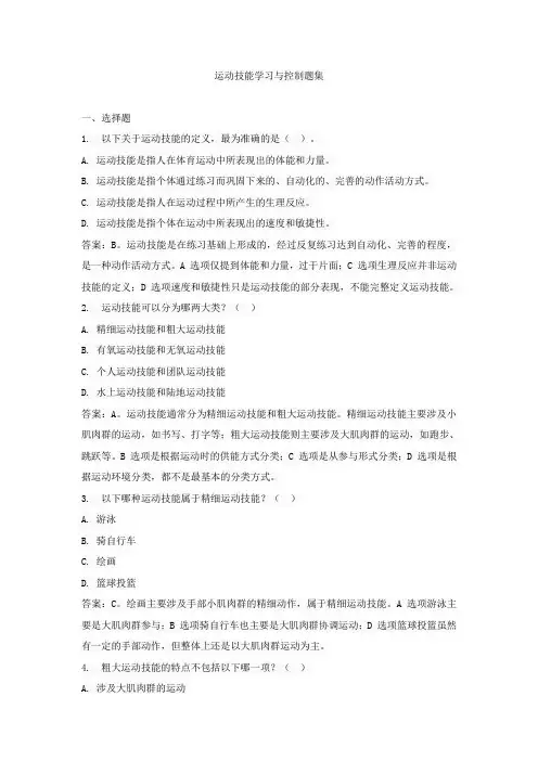 运动技能学习与控制题集