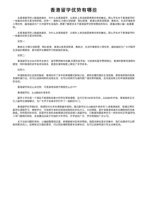 香港留学优势有哪些