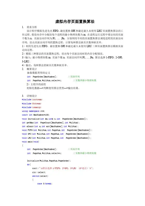 虚拟内存页面置换算法