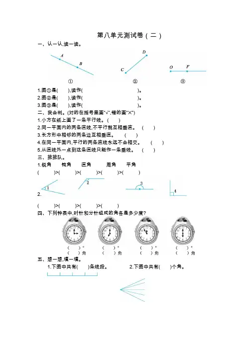 (新)苏教版四年级数学上册第八单元测试卷(附答案)