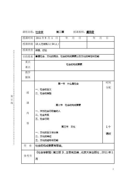 社会及其构成
