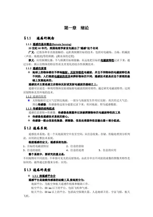 遥感RS复习整理 1