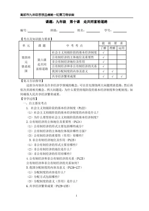 九年级思想品德第十课复习课导学案(生)
