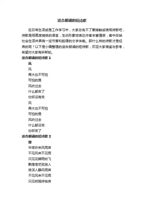 适合朗诵的短诗歌（通用12首）