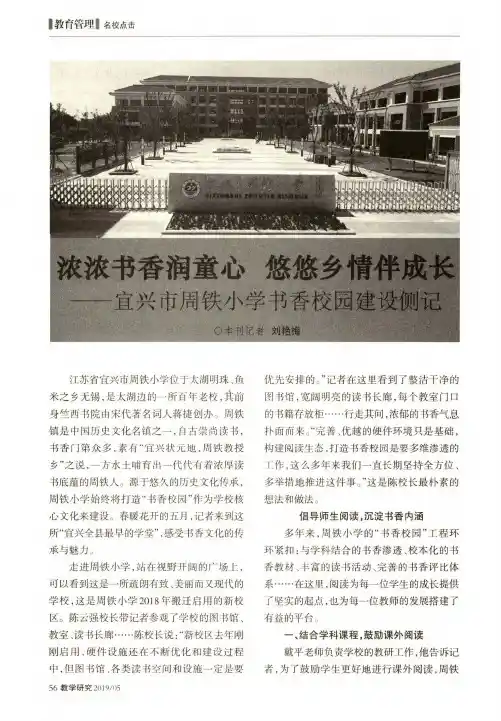 浓浓书香润童心悠悠乡情伴成长——宜兴市周铁小学书香校园建设侧记
