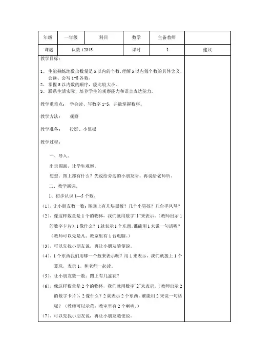 小学一年级数学教案---认数12345