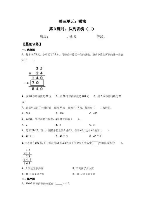 【分层训练】3.3 队列表演(二) 三年级下册数学同步练习 北师大版(含答案)