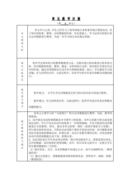 青岛版二年级下册数学第九单元教案