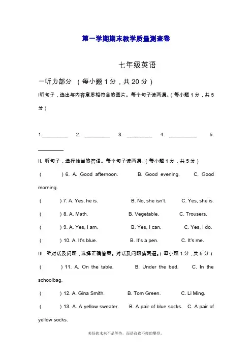 2019—2020年最新人教新目标版七年级英语上册(第一学期)期末模拟综合试题及答案.docx