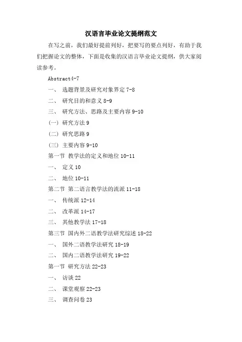 汉语言毕业论文提纲范文