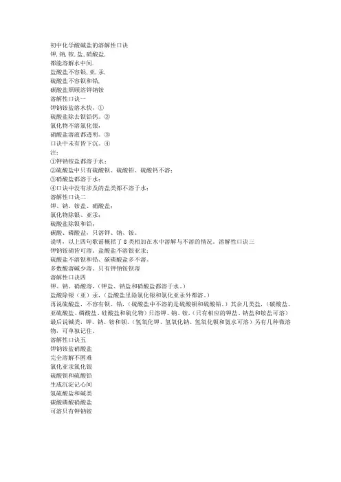 初中化学酸碱盐的溶解性口诀