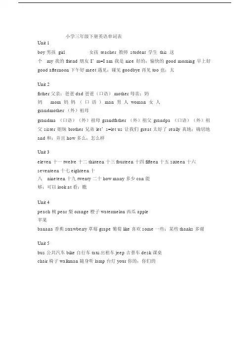 小学三年级下册英语单词表