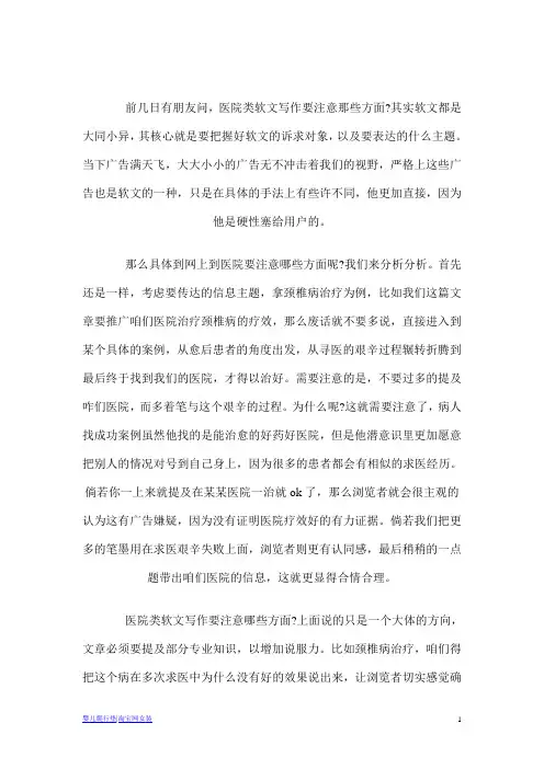 医院类软文写作要注意哪些方面