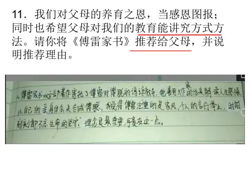 八年级语文部编版(下册)第三单元作文指导学写读后感PPT实用课件