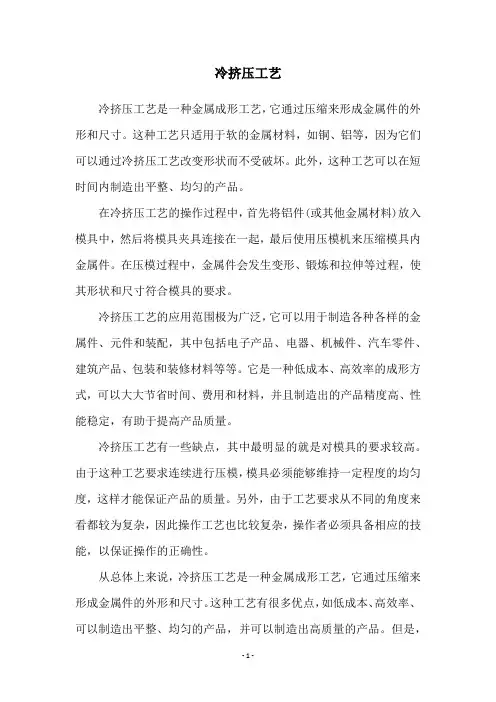 冷挤压工艺