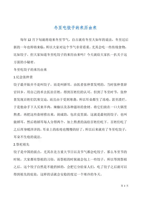 冬至吃饺子的来历由来