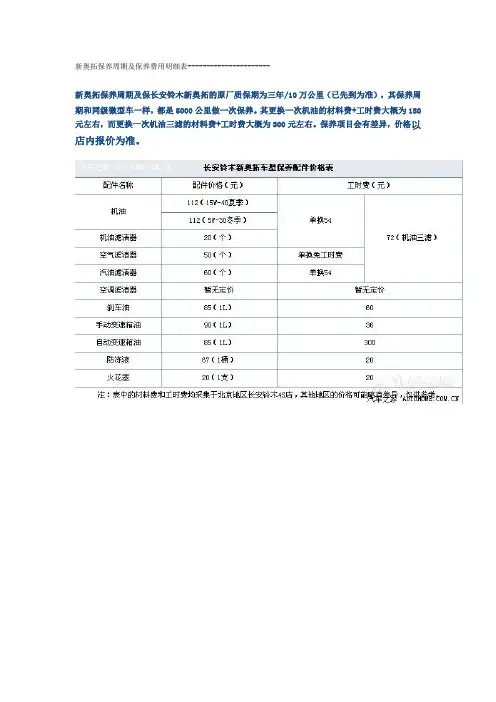 新奥拓保养项目及里程