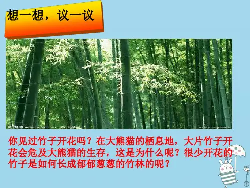 (人教版)八年级生物下册7.1.1植物的生殖课件%28共35张ppt%29