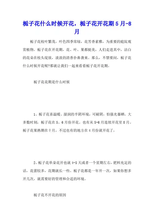栀子花什么时候开花,栀子花开花期5月-8月