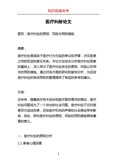 医疗纠纷论文