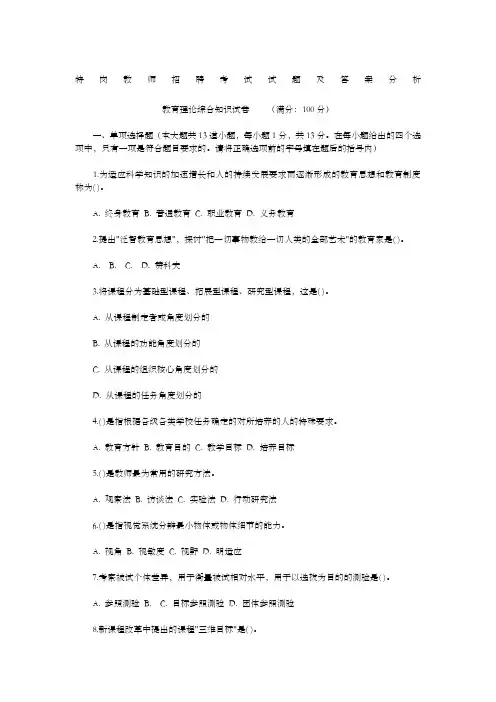 特岗教师招聘考试试题及答案分析