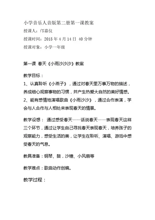 小雨沙沙教案