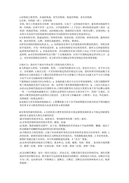 工程地质分析原理