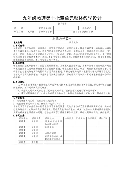 九年级物理第十七章单元整体教学设计