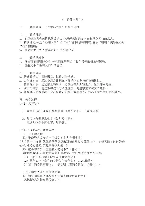 四年级下册语文教案-12.番茄太阳 苏教版