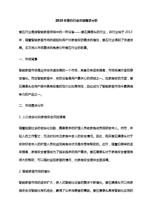 2023年萤石行业市场需求分析