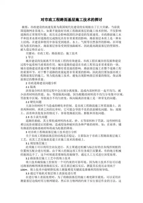 对市政工程路面基层施工技术的探讨