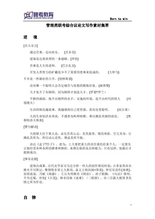 2016考研管综议论文写作素材集萃