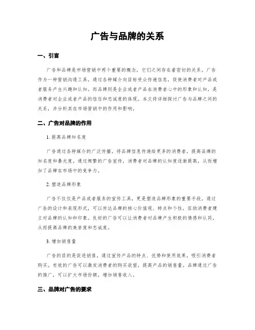 广告与品牌的关系