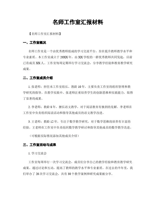 名师工作室汇报材料